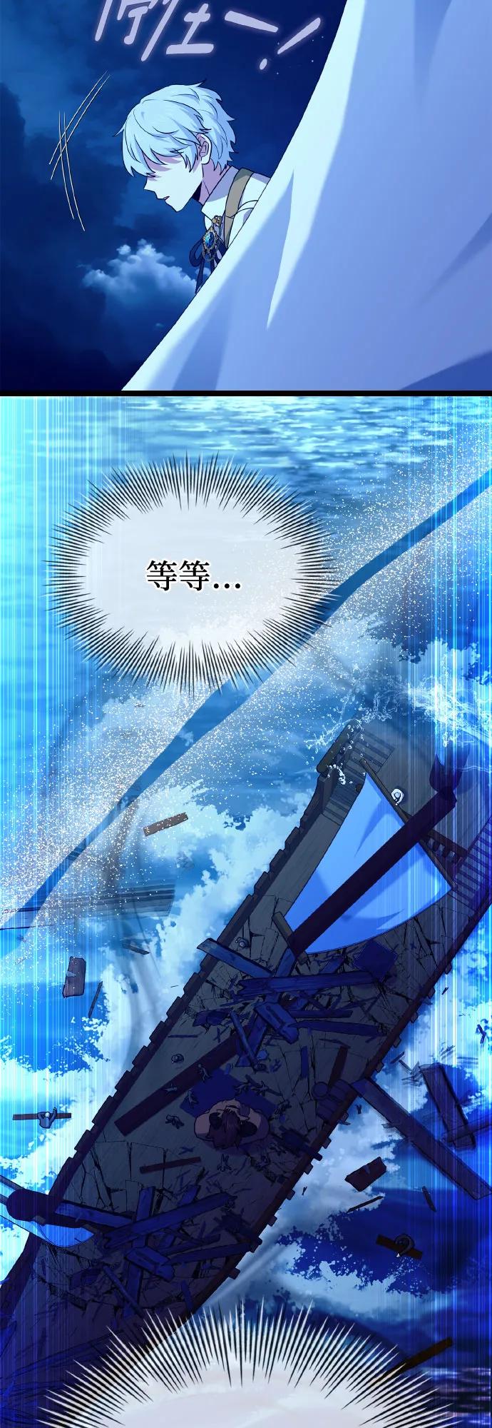 《卖药的皇太子》第35话 第74页