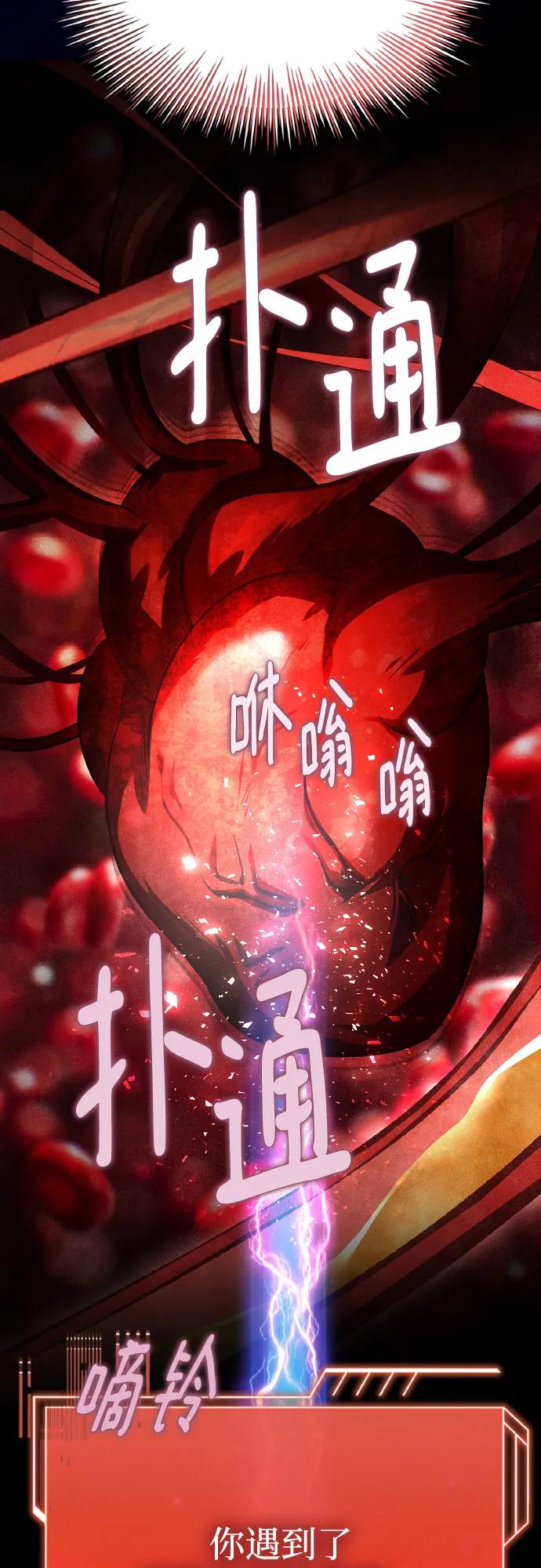《卖药的皇太子》第35话 第66页
