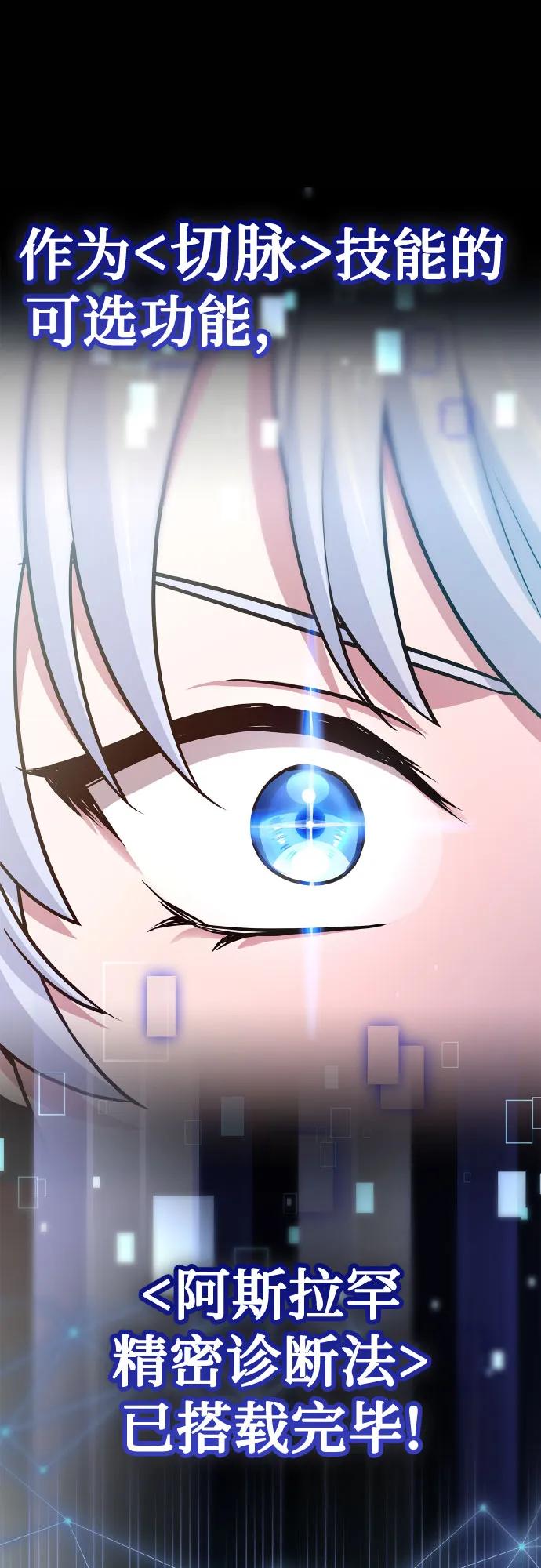 《卖药的皇太子》第35话 第68页