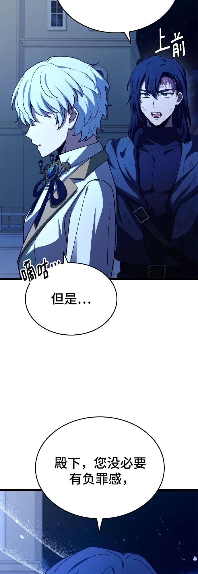 《卖药的皇太子》第35话 第26页