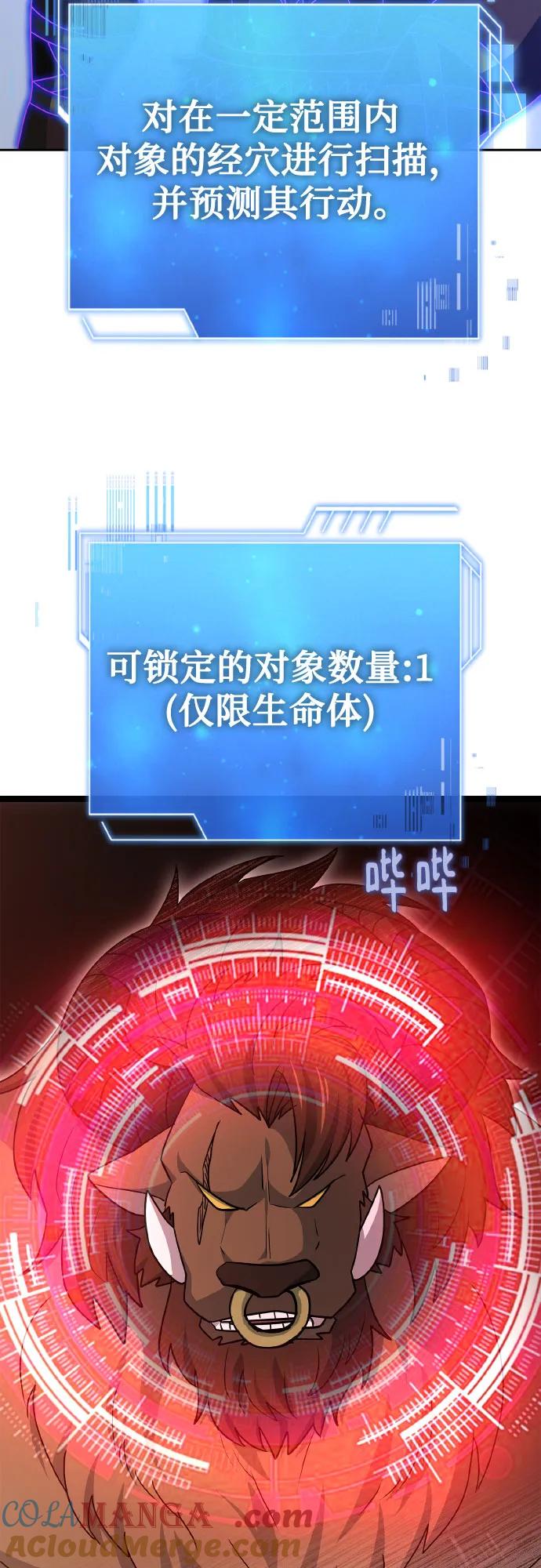 《卖药的皇太子》第35话 第70页