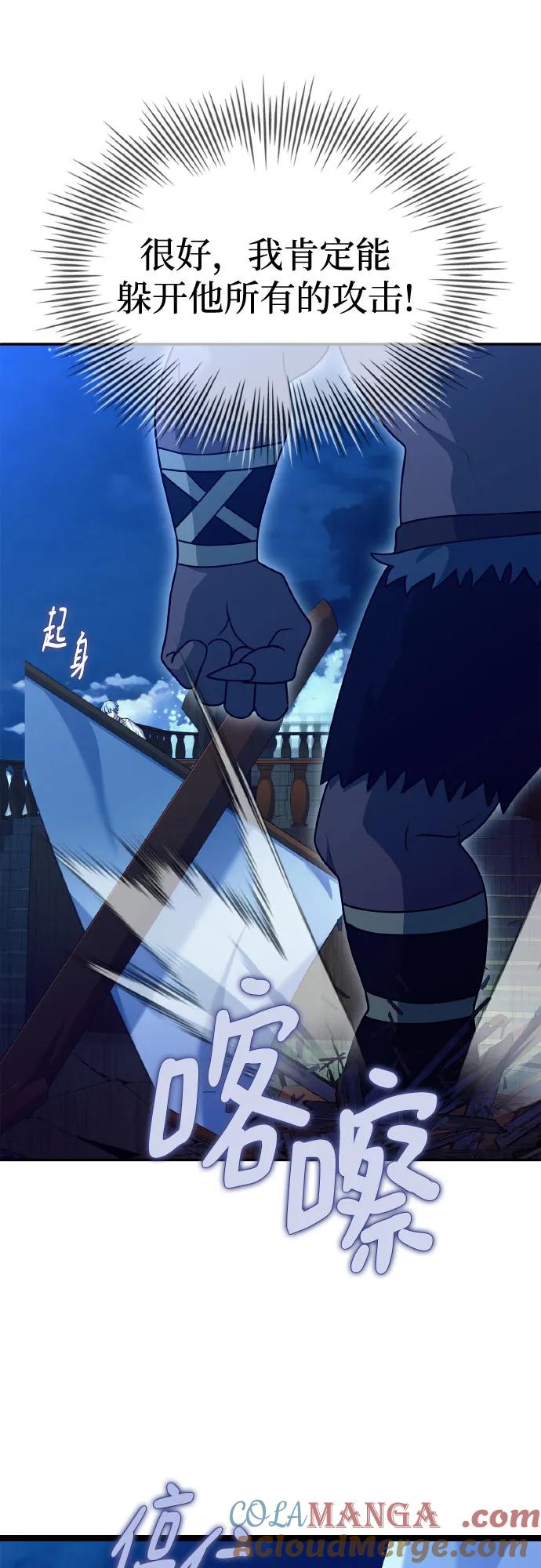 《卖药的皇太子》第35话 第73页