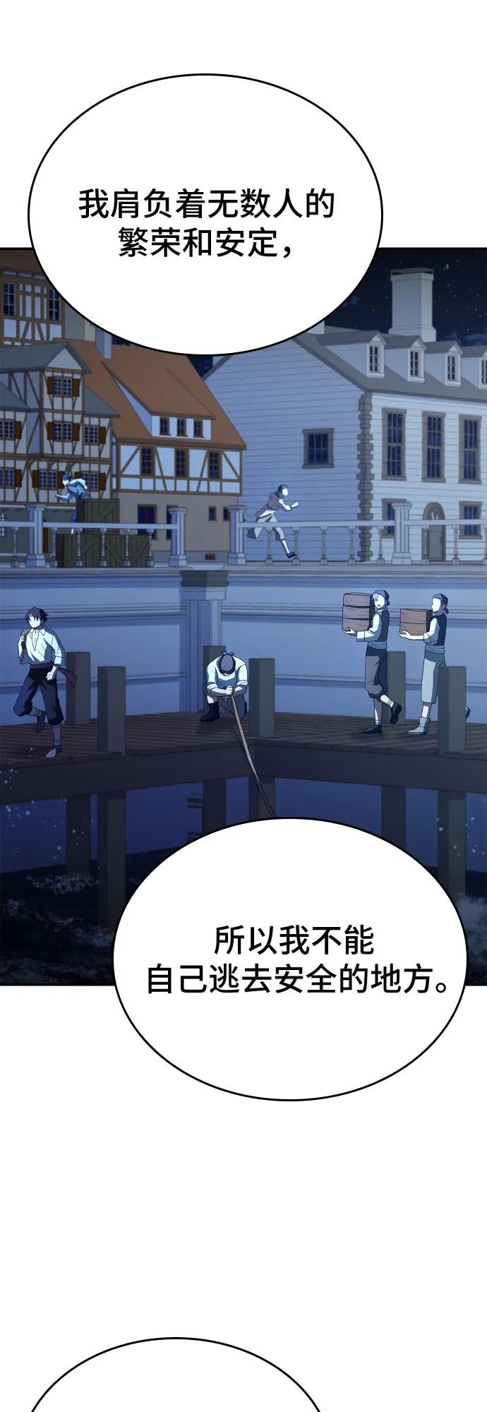 《卖药的皇太子》第35话 第23页