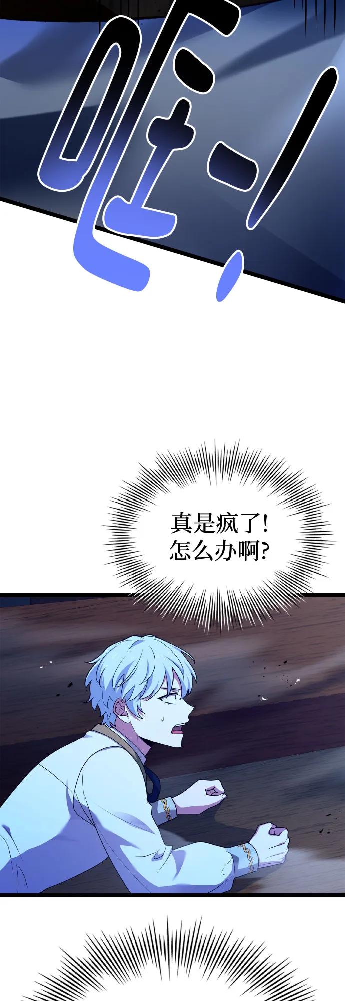 《卖药的皇太子》第35话 第45页