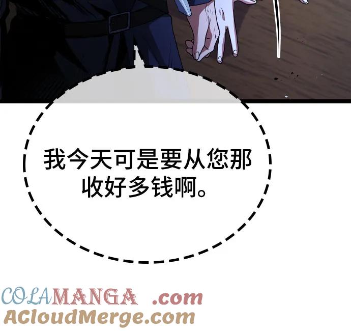 《卖药的皇太子》第35话 第52页