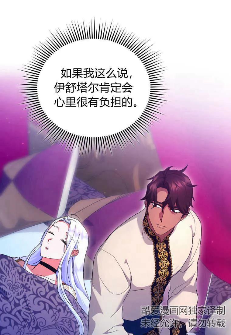 成为苏尔坦珍爱的猫咪 第35话 第86页