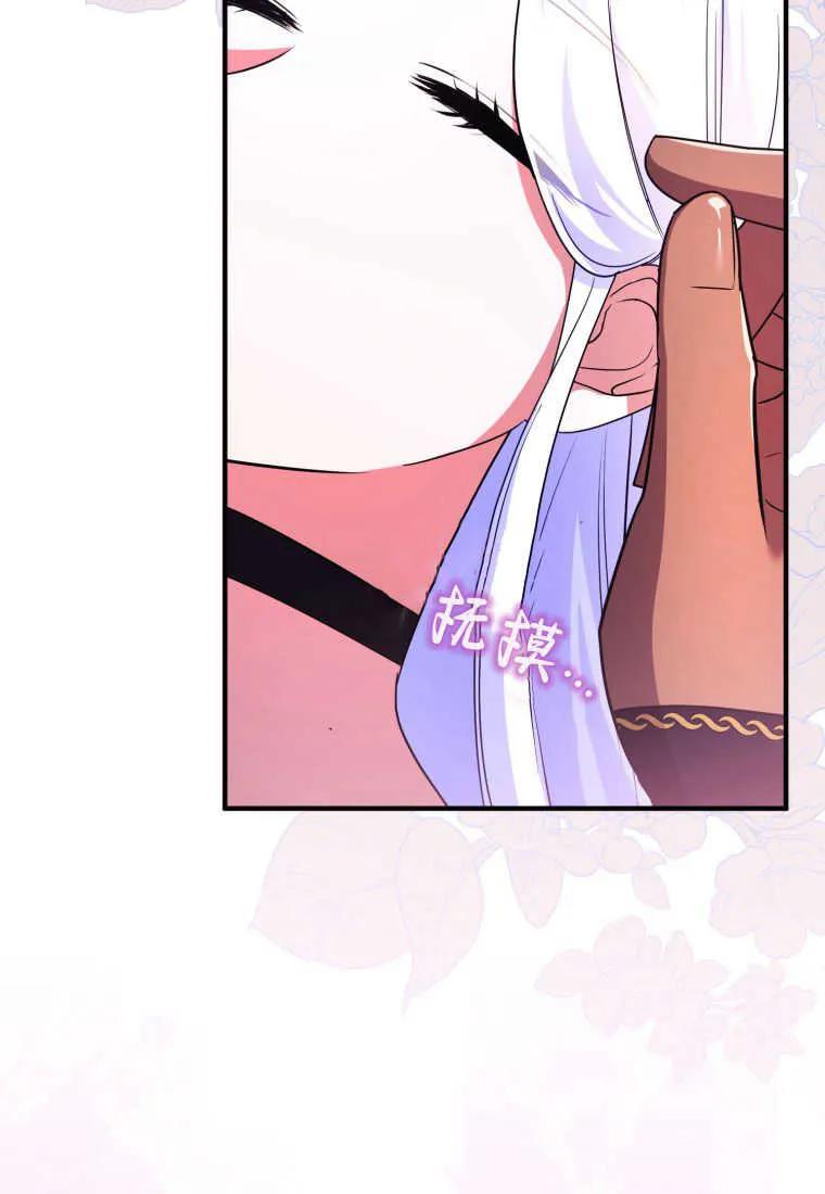成为苏尔坦珍爱的猫咪 第35话 第78页