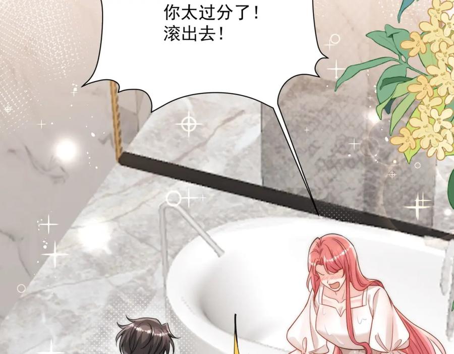 折腰 第34话他碰你了哪里 第71页