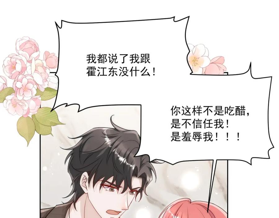 折腰 第34话他碰你了哪里 第62页