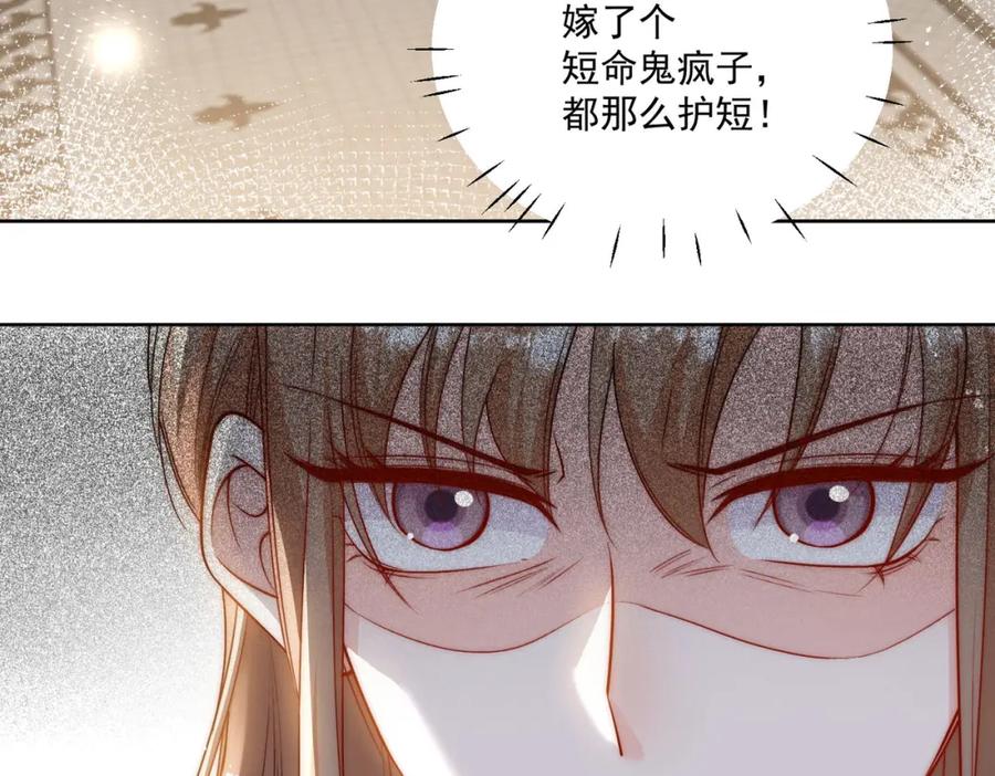 折腰 第34话他碰你了哪里 第21页