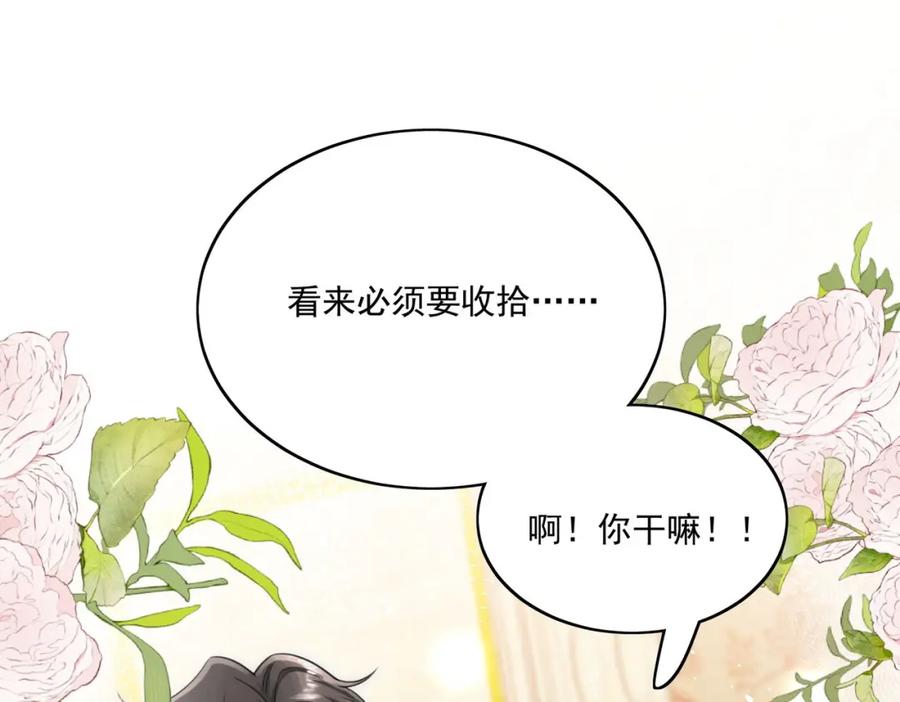 折腰 第34话他碰你了哪里 第56页