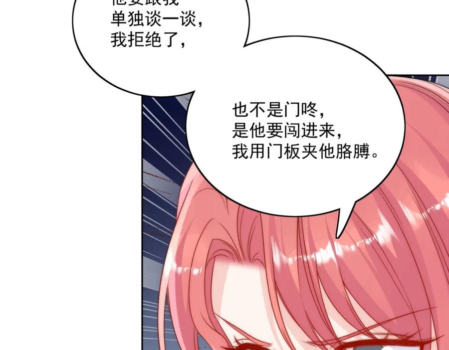 折腰 第34话他碰你了哪里 第45页