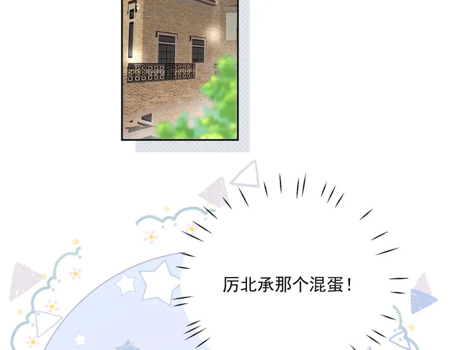 折腰 第35话哄老婆的一百种方式 第6页