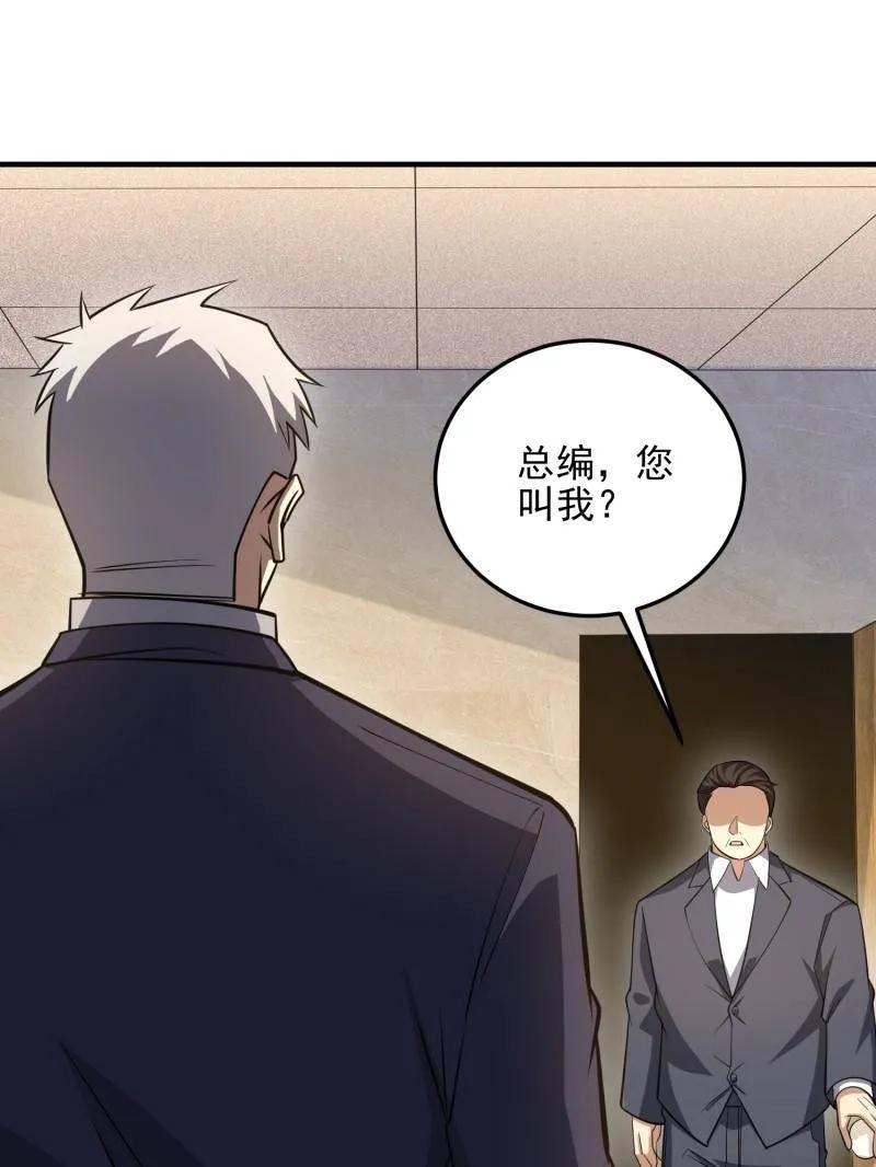 第一序列 第468话 467 情报共享 第95页