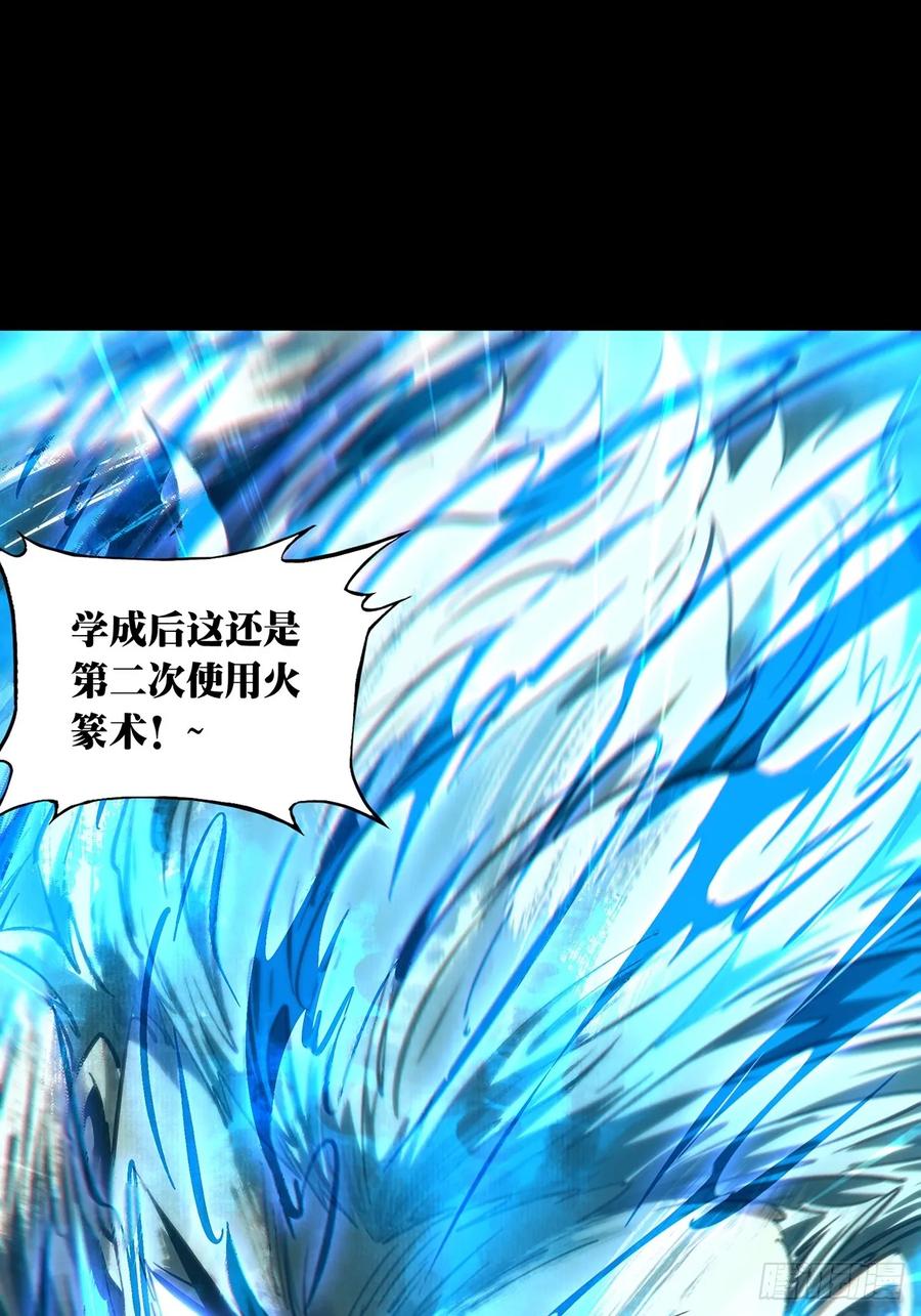 大象无形 第四百六十章_炎篆术中 第45页