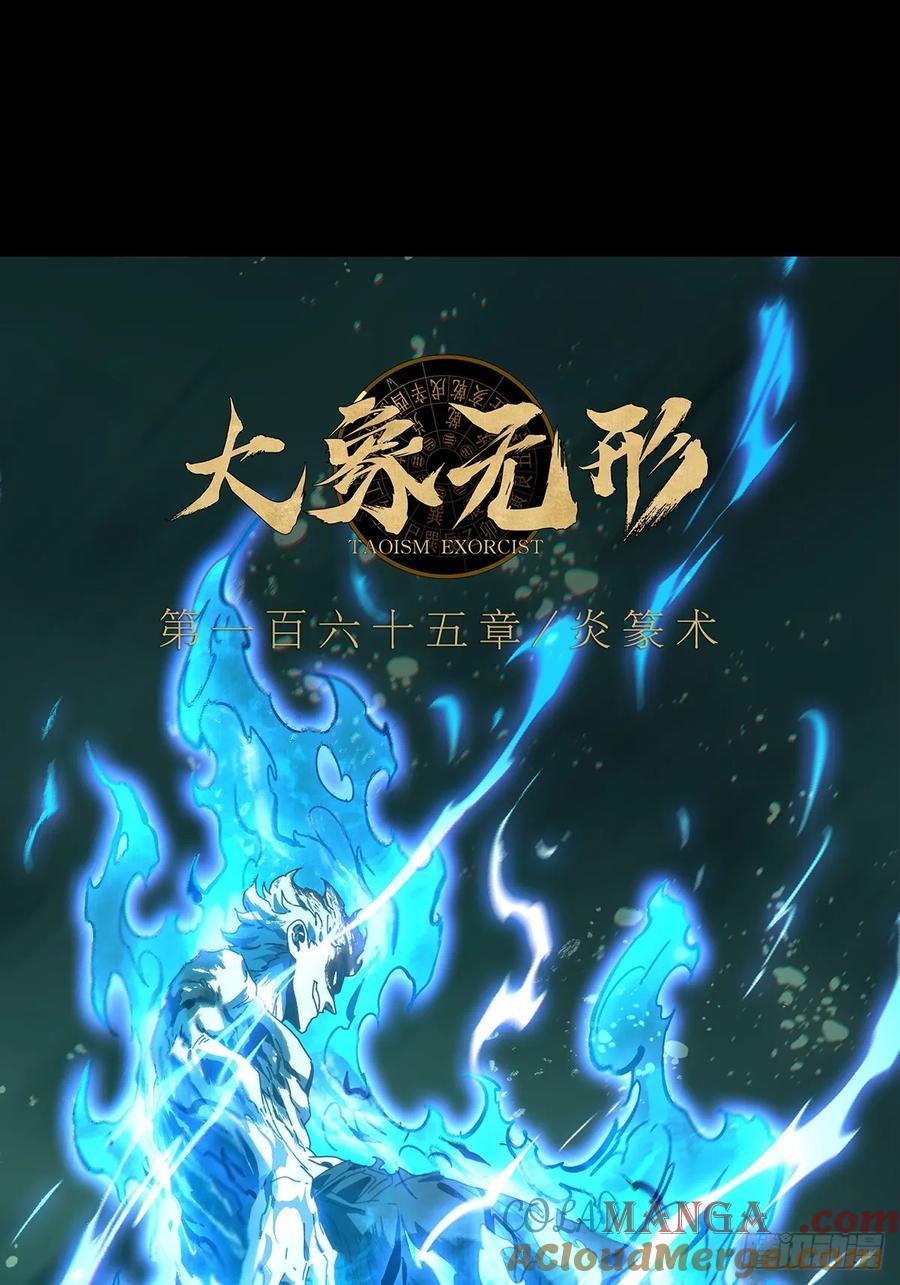 大象无形 第四百六十章_炎篆术中 第19页
