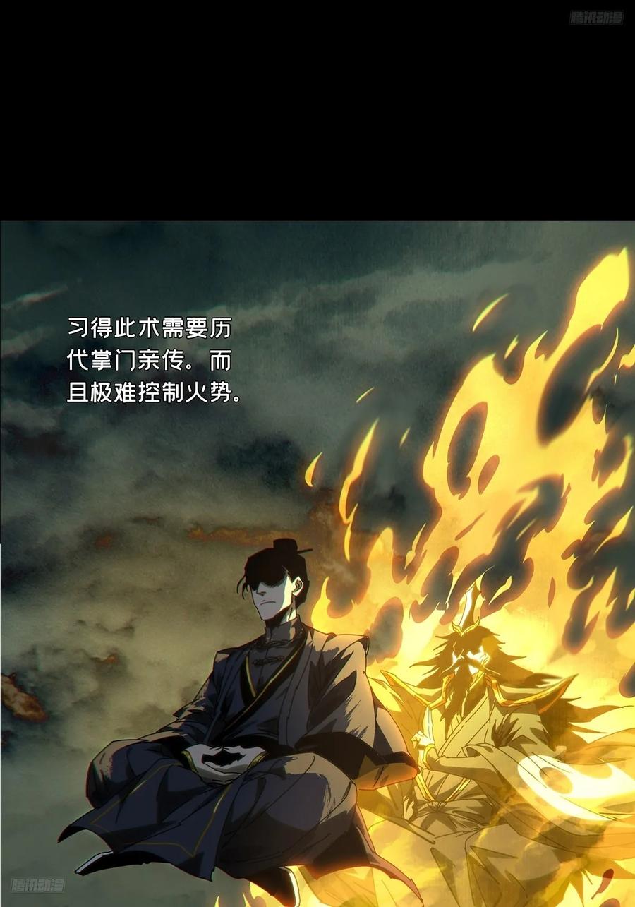 大象无形 第四百六十章_炎篆术中 第12页