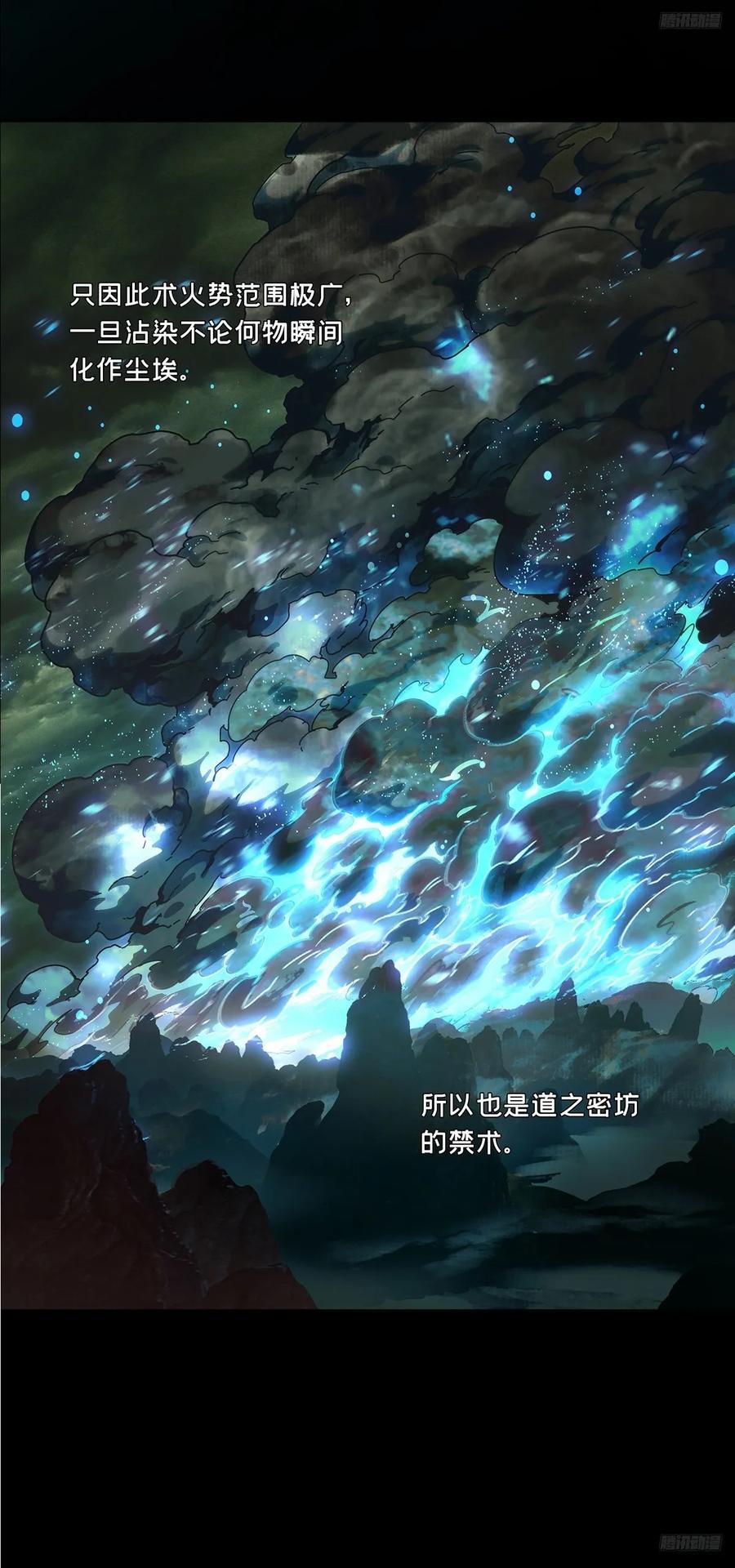 大象无形 第四百六十章_炎篆术中 第11页