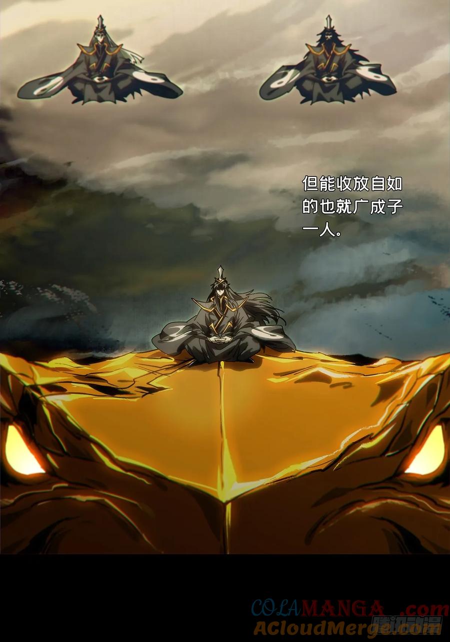 大象无形 第四百六十章_炎篆术中 第16页