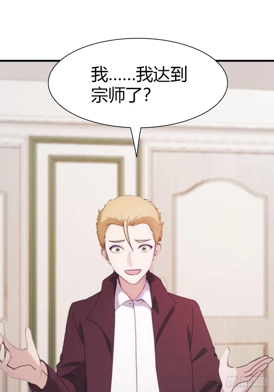 修仙归来在校园 第二季 - 第46话 下一任太阳神殿主 - 第33张图