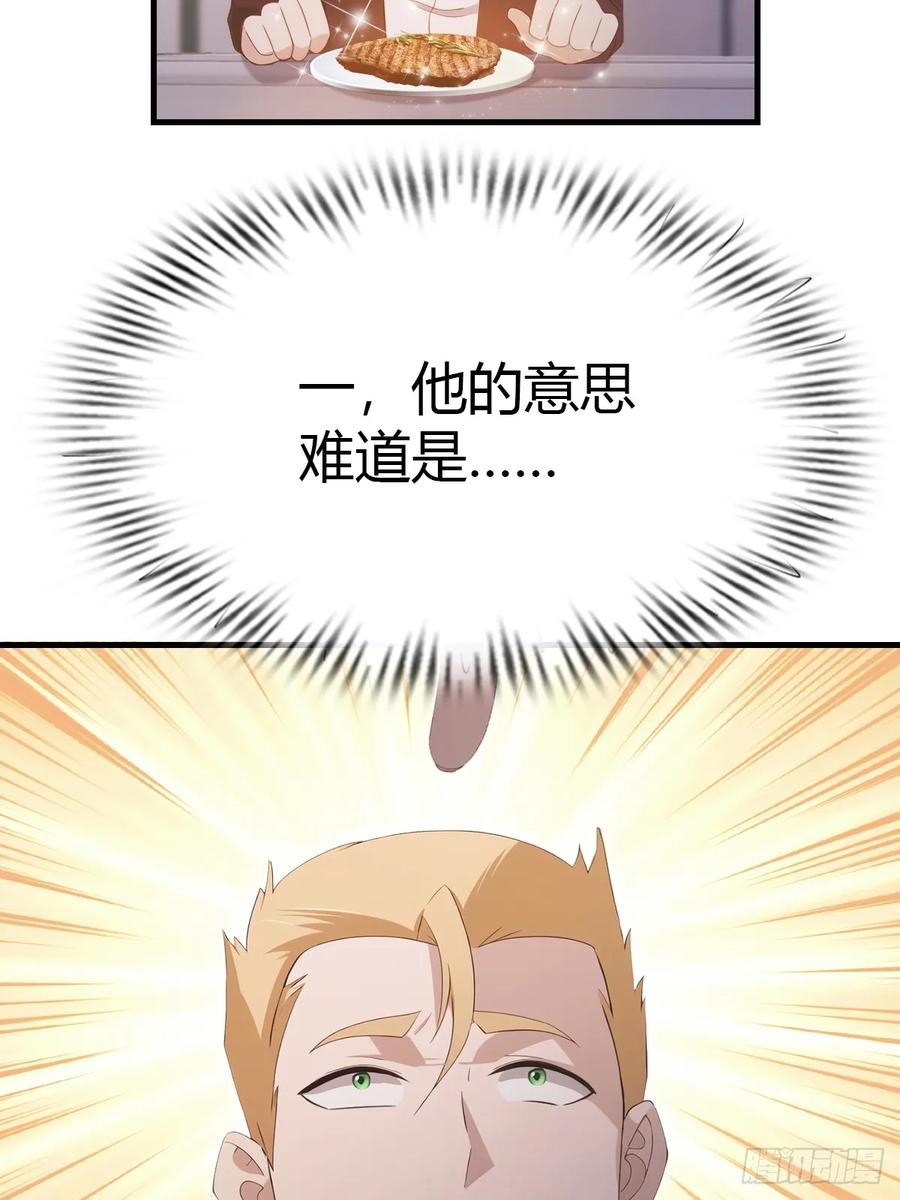 修仙归来在校园 第二季 - 第46话 下一任太阳神殿主 - 第21张图