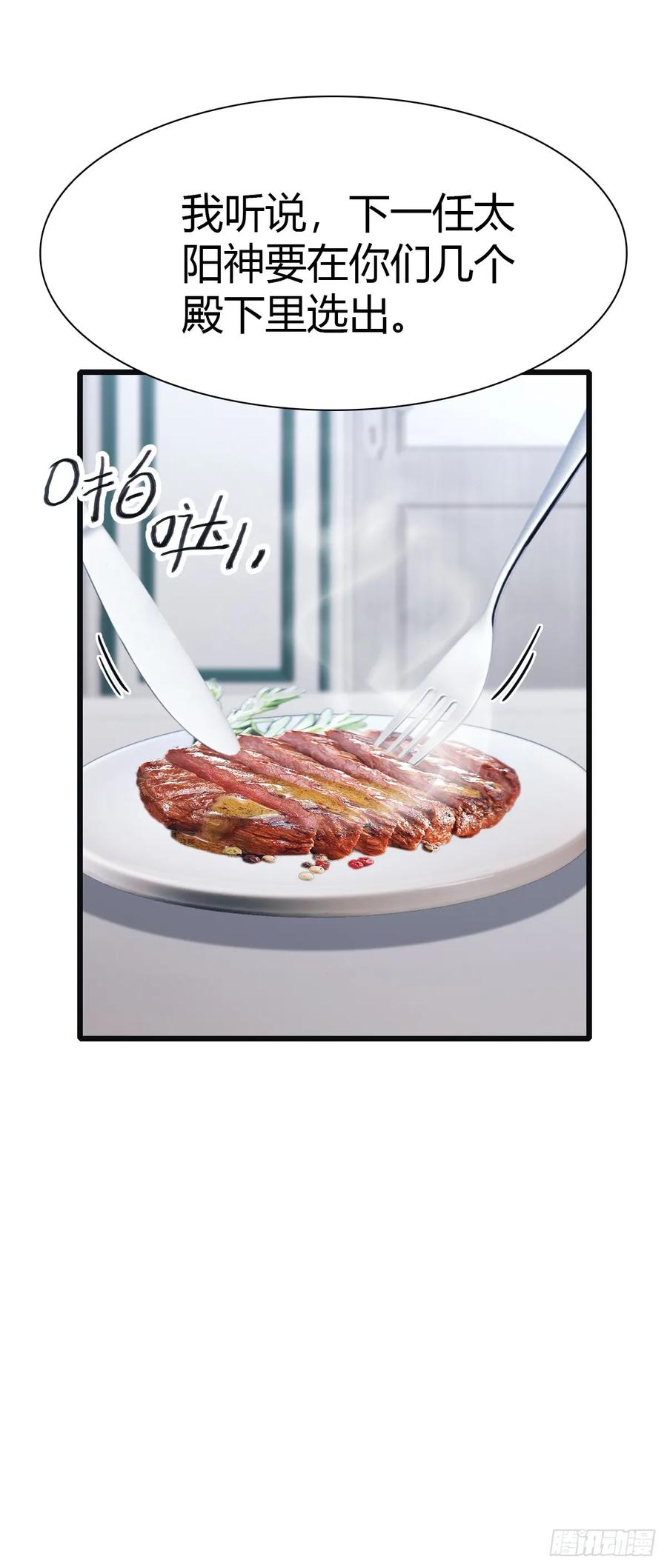 修仙归来在校园 第二季 - 第46话 下一任太阳神殿主 - 第3张图