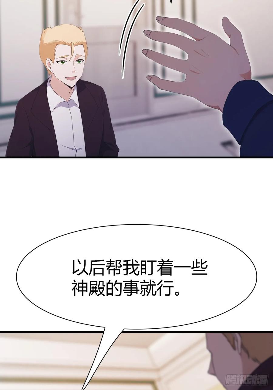 修仙归来在校园 第二季 - 第46话 下一任太阳神殿主 - 第41张图