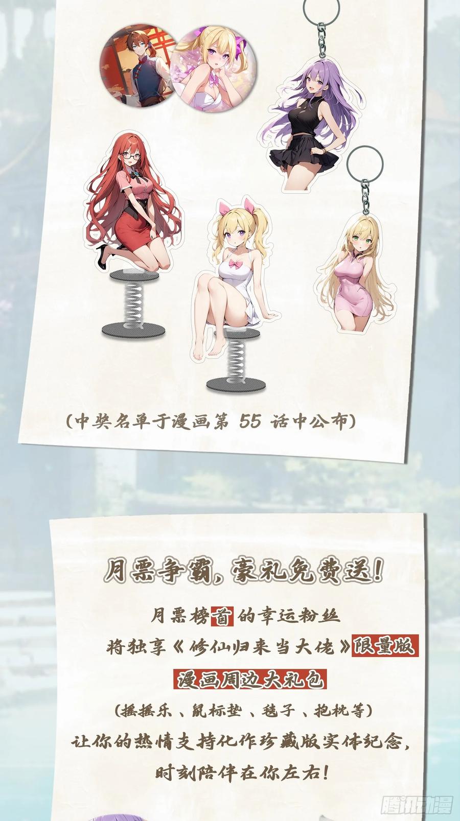 修仙归来在校园 第二季 - 第46话 下一任太阳神殿主 - 第48张图