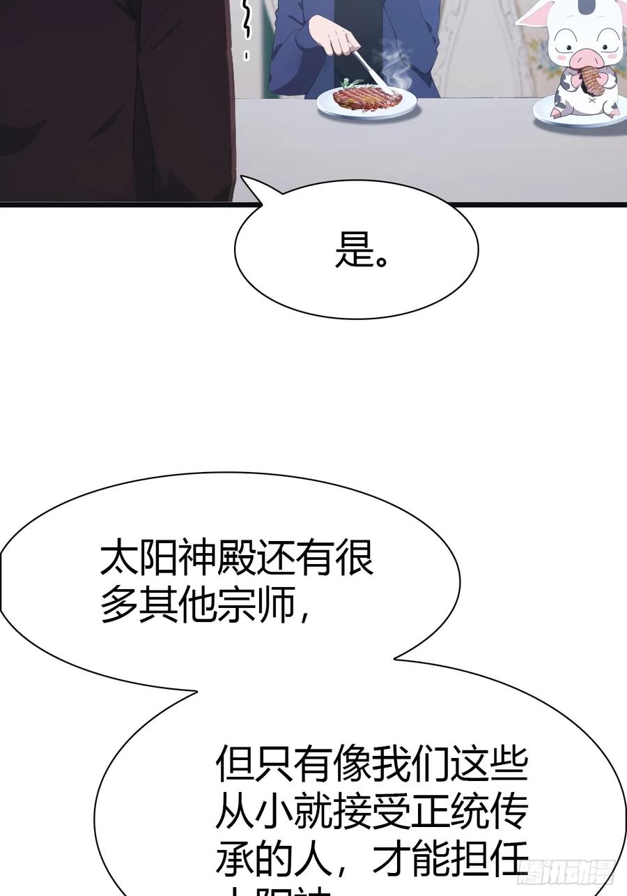 修仙归来在校园 第二季 - 第46话 下一任太阳神殿主 - 第5张图