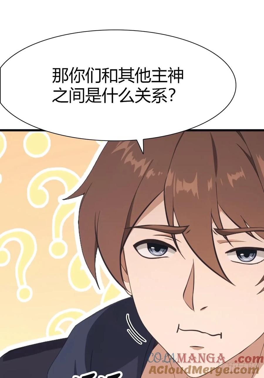 修仙归来在校园 第二季 - 第46话 下一任太阳神殿主 - 第7张图