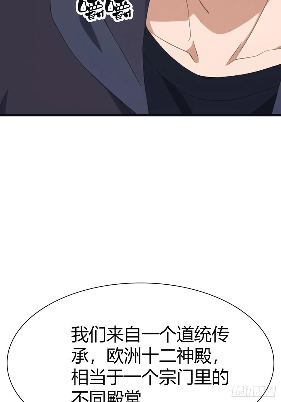 修仙归来在校园 第二季 - 第46话 下一任太阳神殿主 - 第8张图