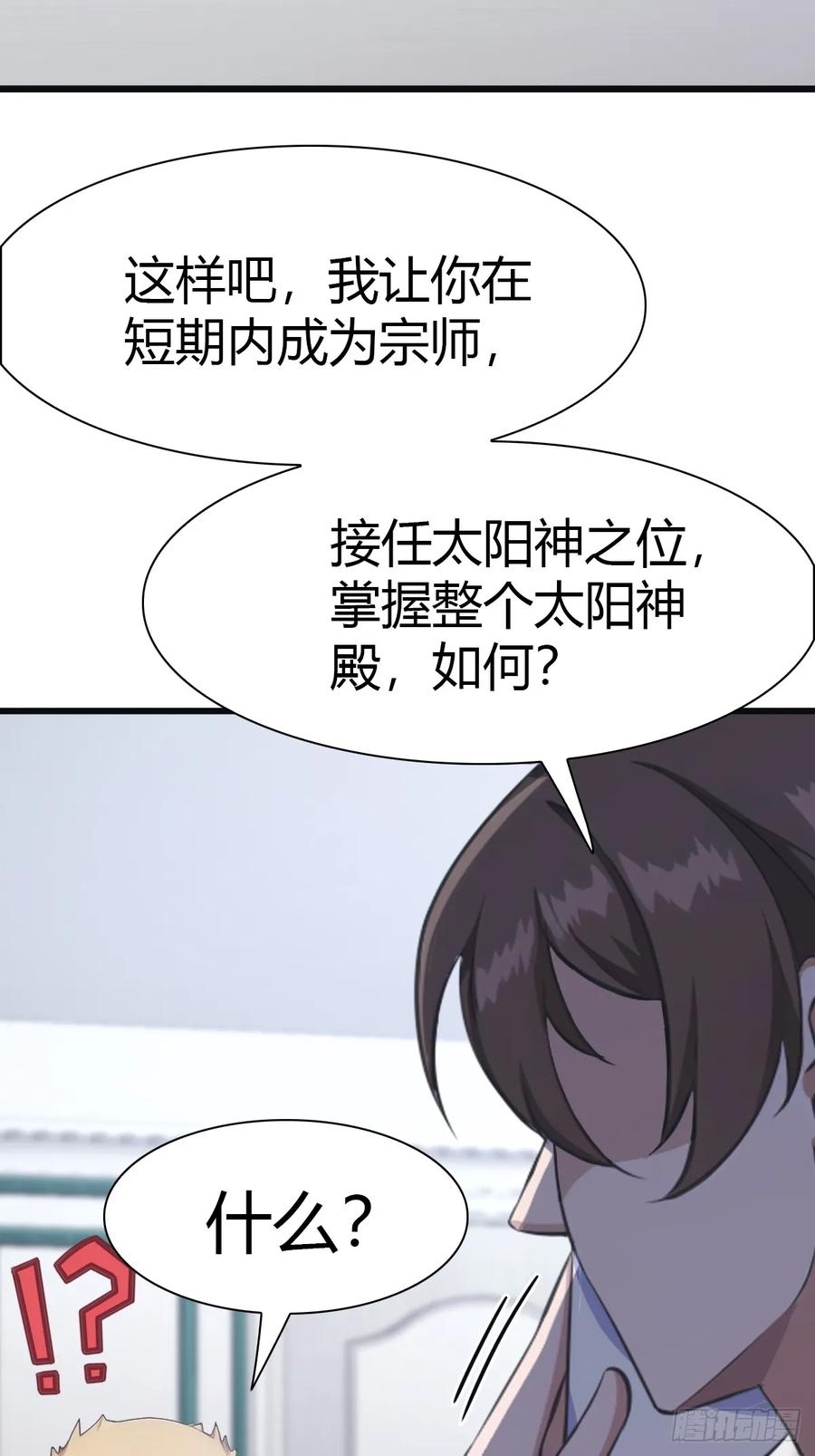 修仙归来在校园 第二季 - 第46话 下一任太阳神殿主 - 第11张图