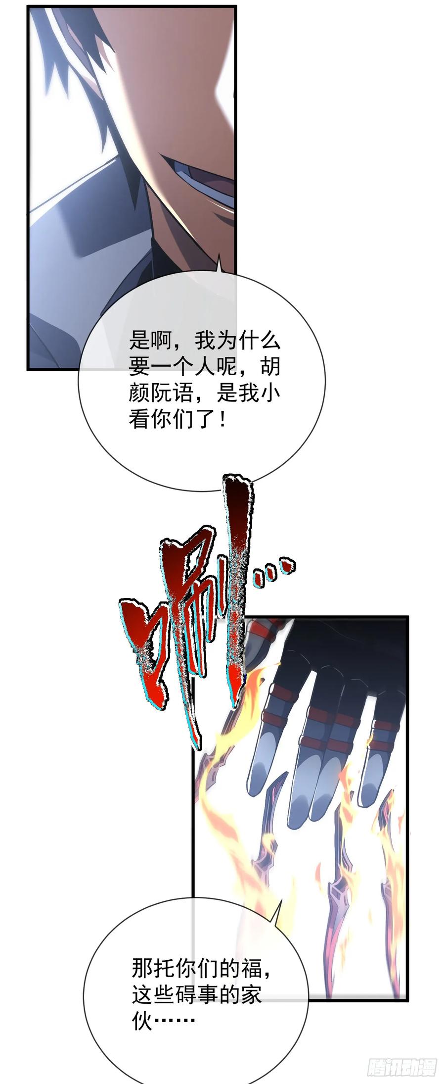 《命轮之主！当异变降临人间》第50话 是我小看你们了！ 第30页