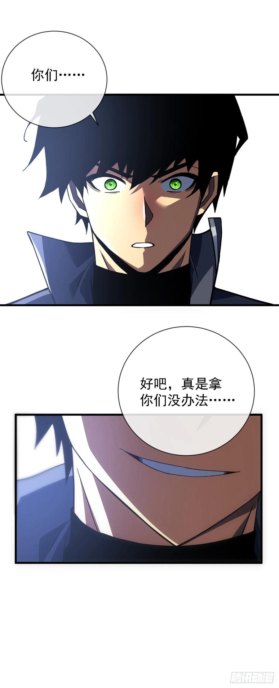 《命轮之主！当异变降临人间》第50话 是我小看你们了！ 第14页
