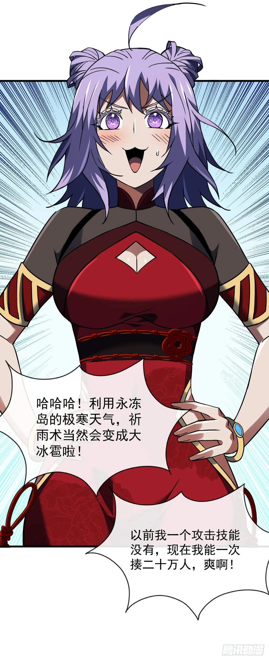 《命轮之主！当异变降临人间》第50话 是我小看你们了！ 第22页