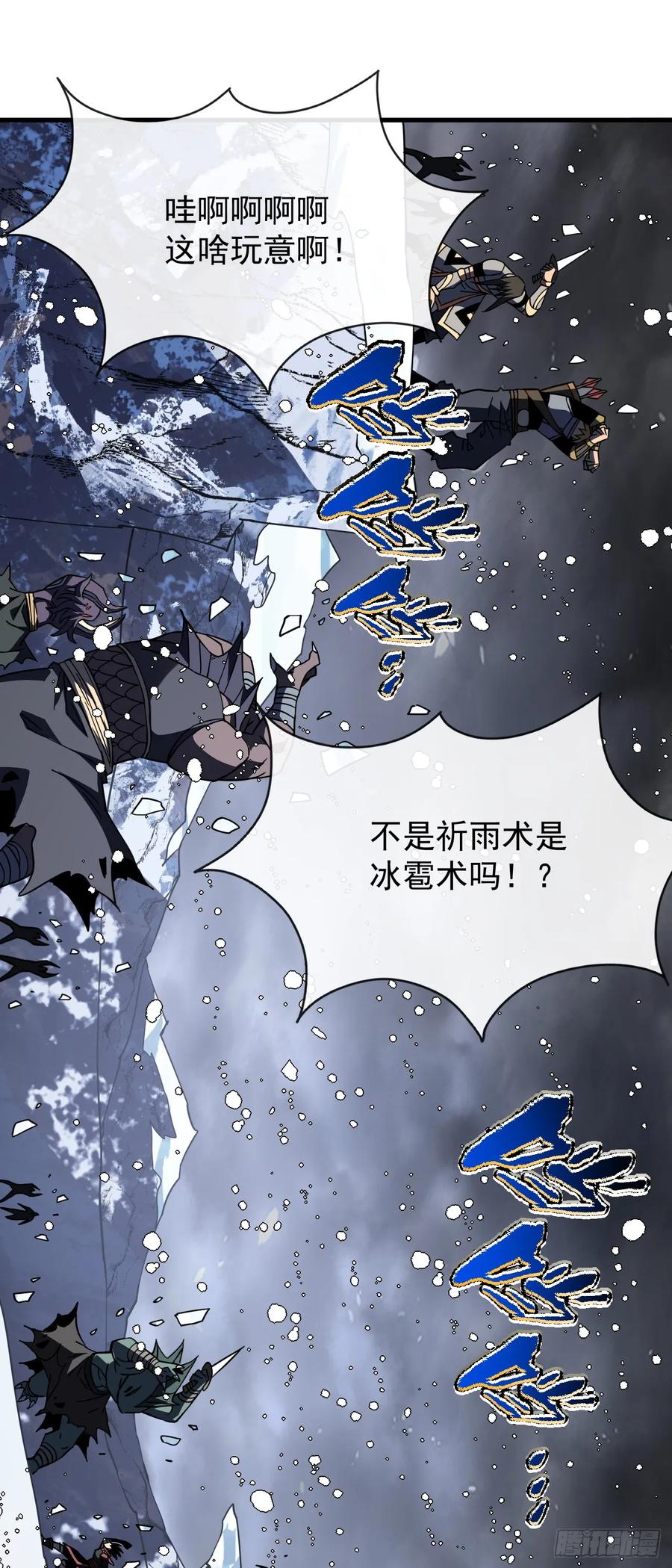 《命轮之主！当异变降临人间》第50话 是我小看你们了！ 第20页