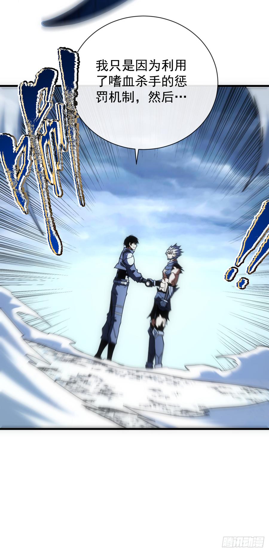 《命轮之主！当异变降临人间》第54话 他们都要来砍我了 第36页