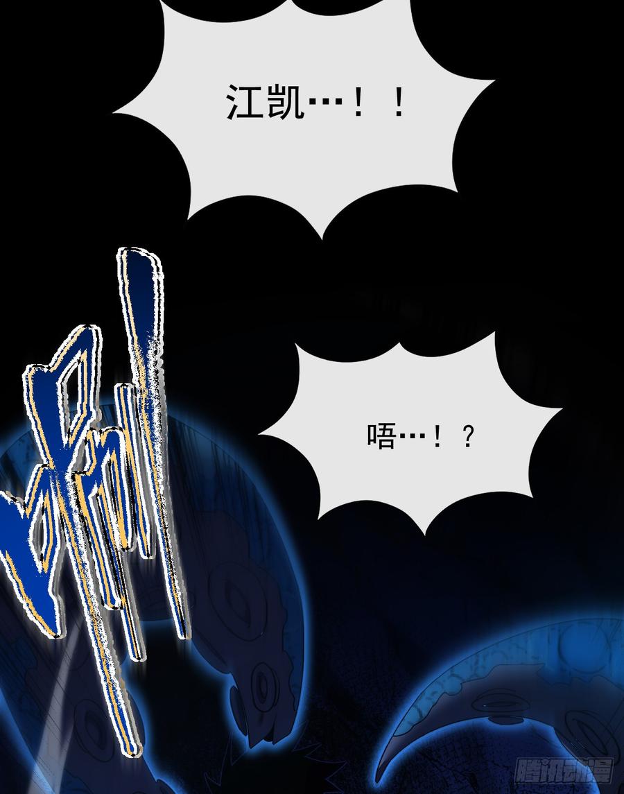 《命轮之主！当异变降临人间》第54话 他们都要来砍我了 第40页