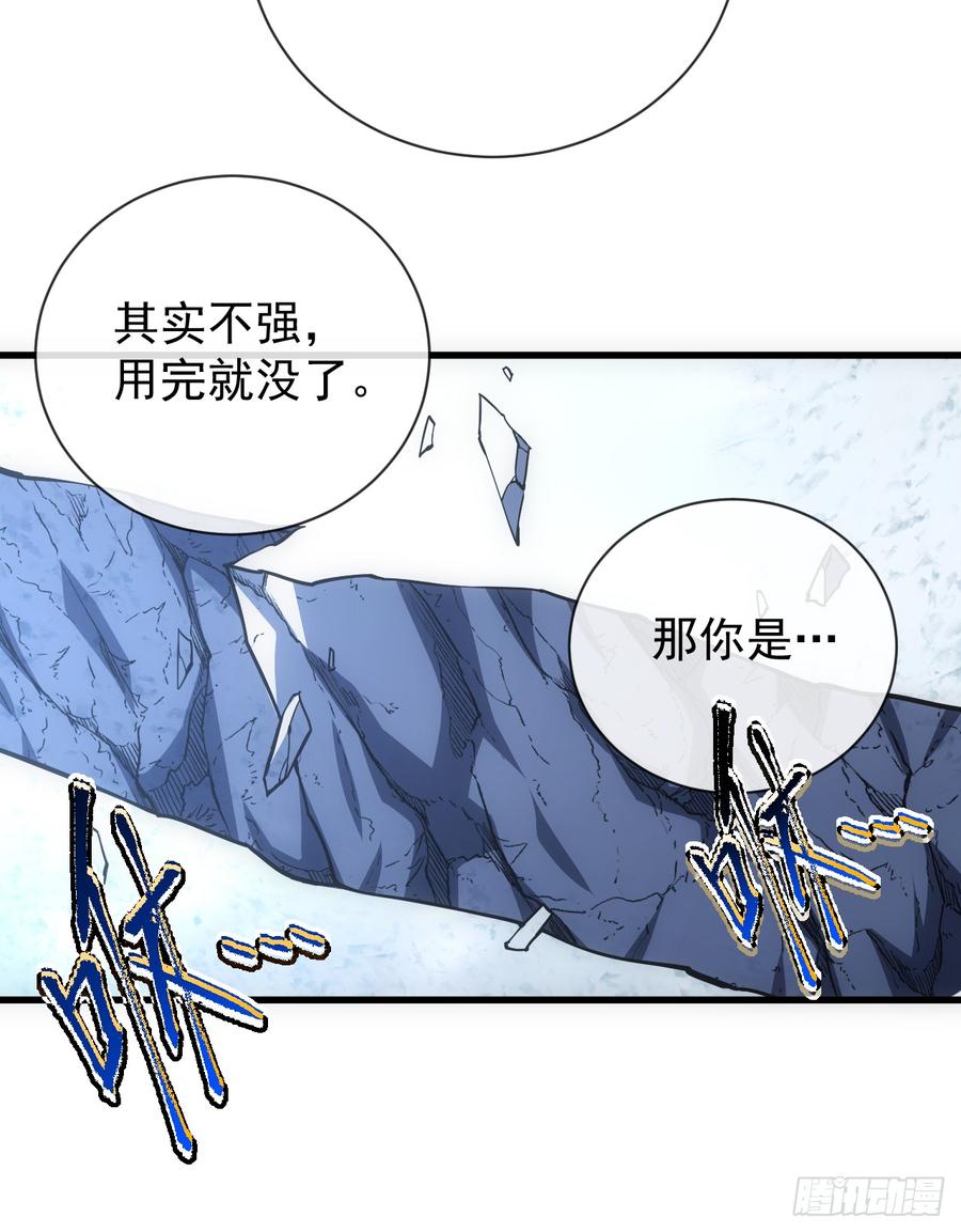 《命轮之主！当异变降临人间》第54话 他们都要来砍我了 第34页