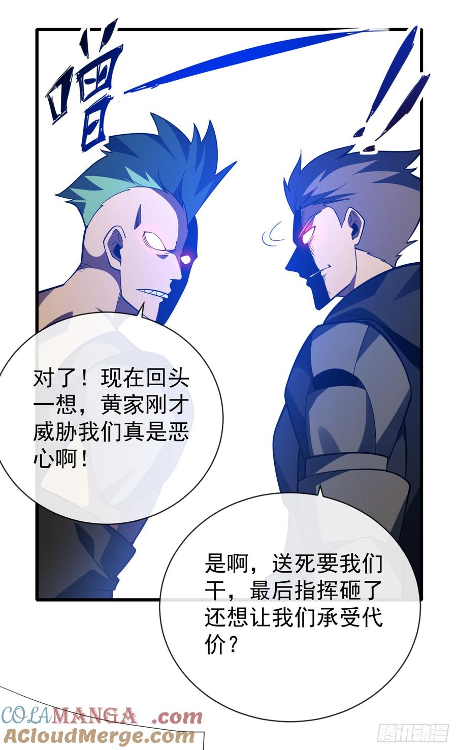 《命轮之主！当异变降临人间》第54话 他们都要来砍我了 第23页