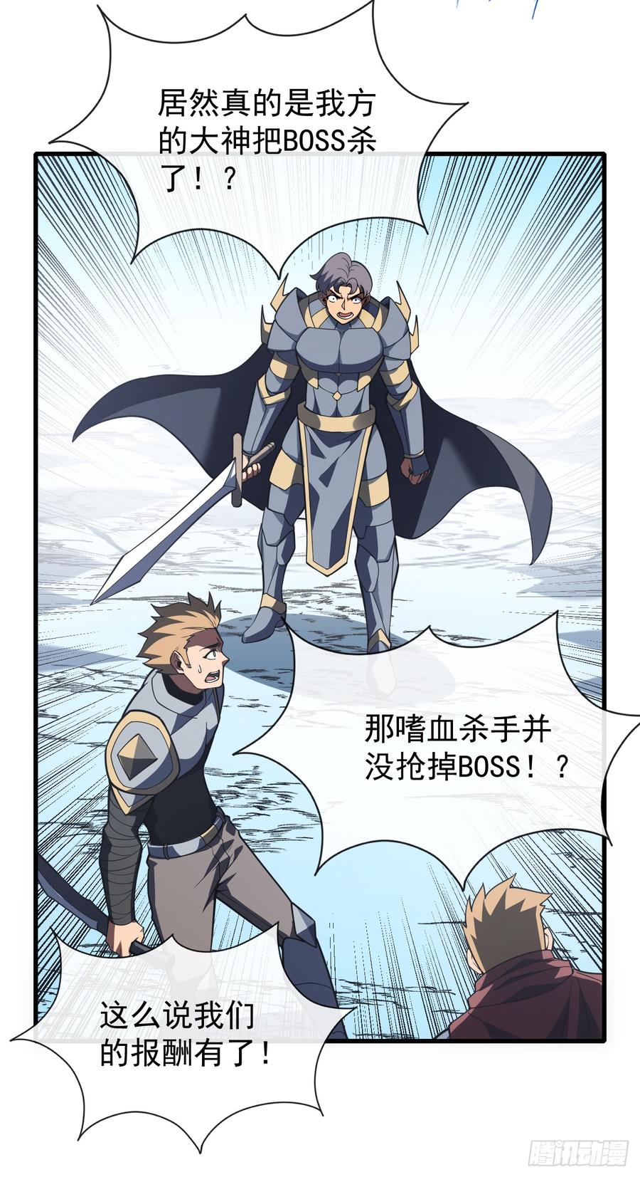 《命轮之主！当异变降临人间》第54话 他们都要来砍我了 第16页