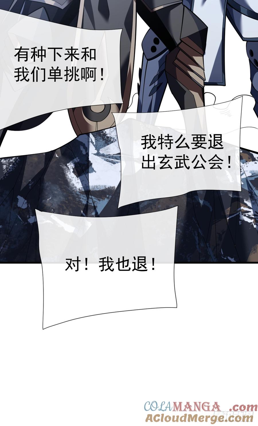 《命轮之主！当异变降临人间》第54话 他们都要来砍我了 第25页
