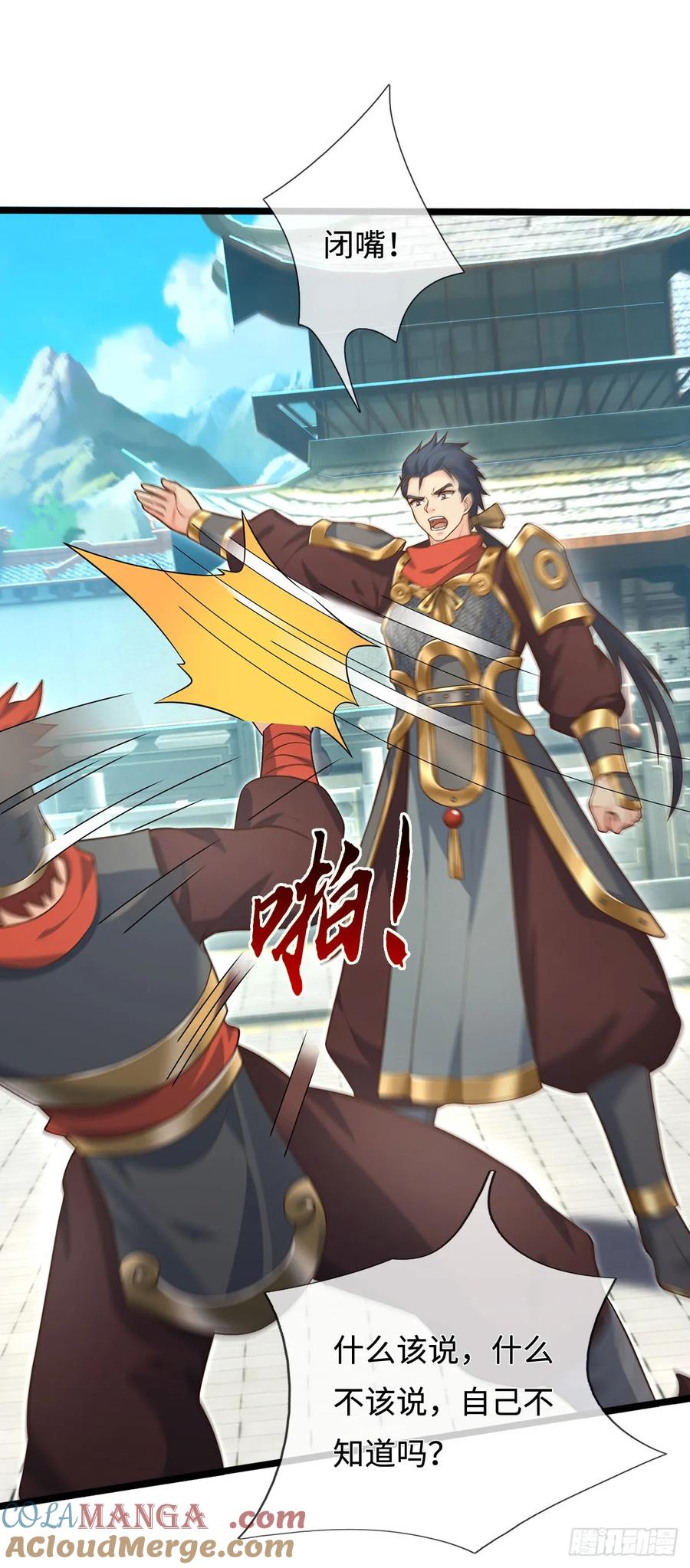 《器官觉醒，我突然无敌了》第60话 大皇子的意图 第5页