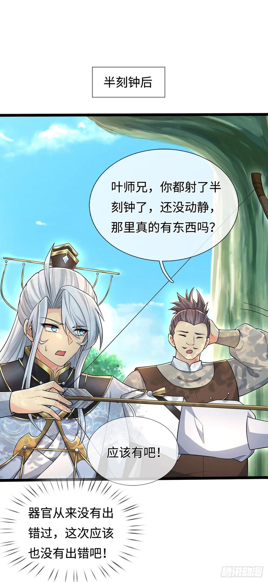《器官觉醒，我突然无敌了》第60话 大皇子的意图 第30页