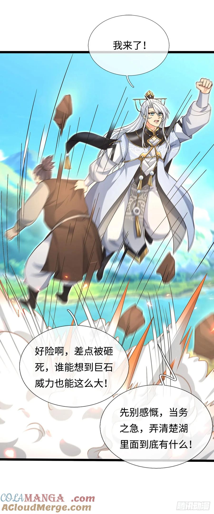 《器官觉醒，我突然无敌了》第60话 大皇子的意图 第13页