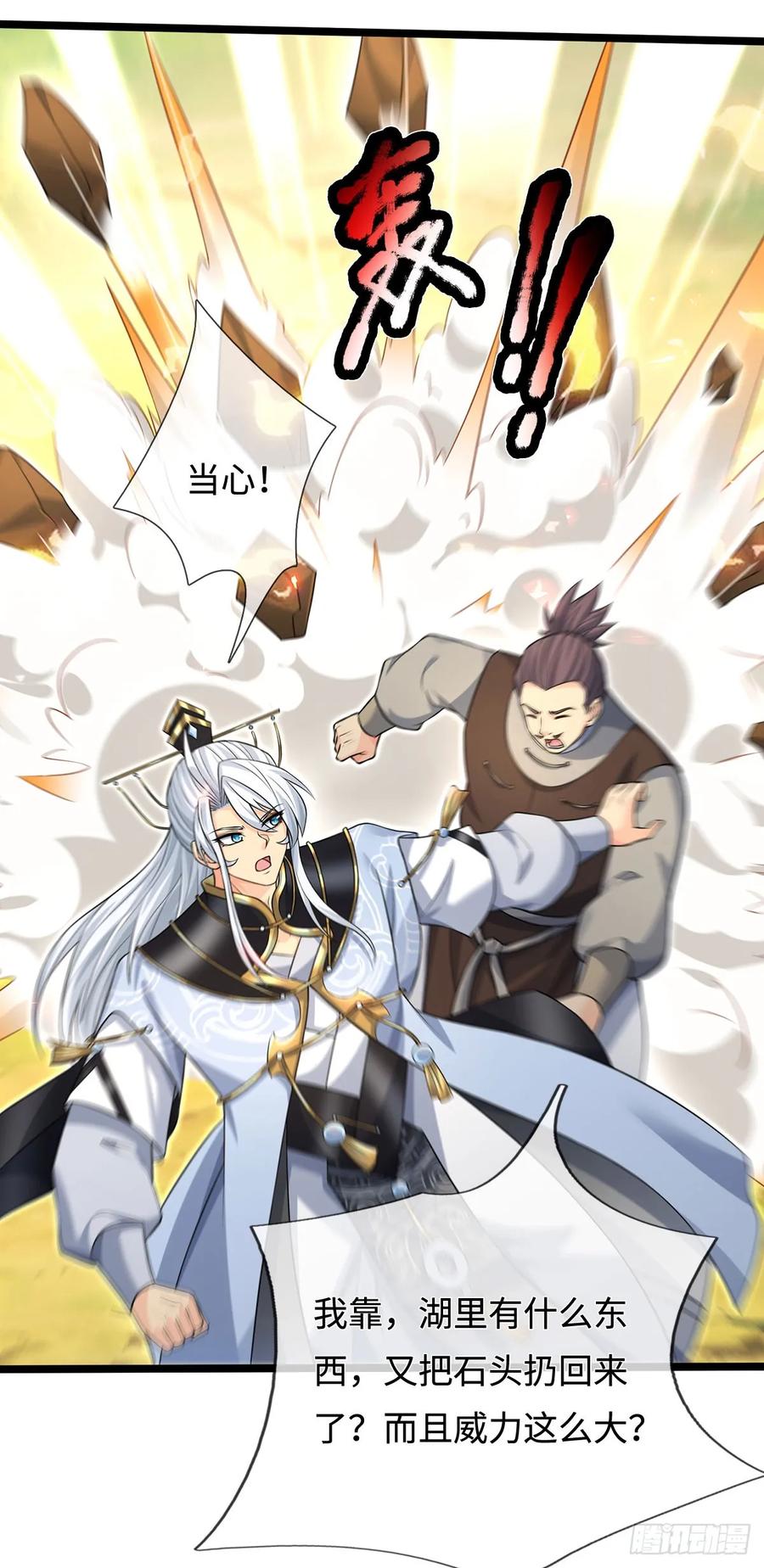 《器官觉醒，我突然无敌了》第60话 大皇子的意图 第10页