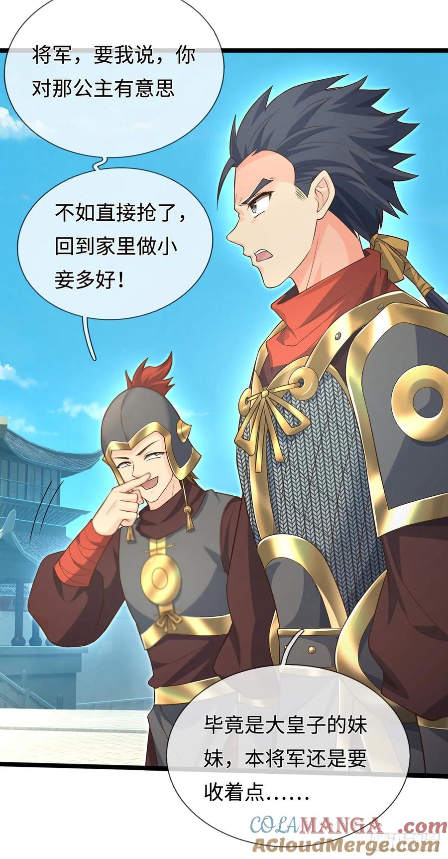 《器官觉醒，我突然无敌了》第60话 大皇子的意图 第3页