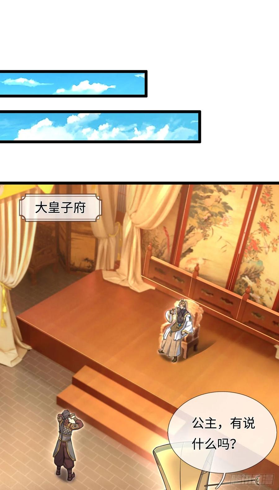 《器官觉醒，我突然无敌了》第60话 大皇子的意图 第14页