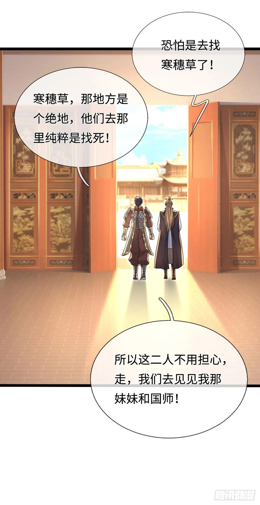 《器官觉醒，我突然无敌了》第60话 大皇子的意图 第20页