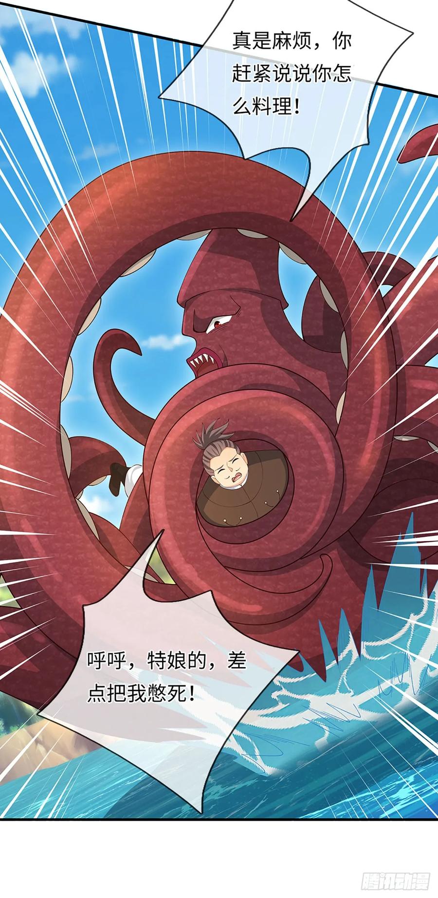 《器官觉醒，我突然无敌了》第61话 料理一下 第22页
